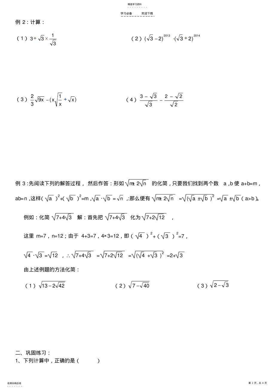 2022年最新人教版初二数学二次根式综合试题 .pdf_第2页