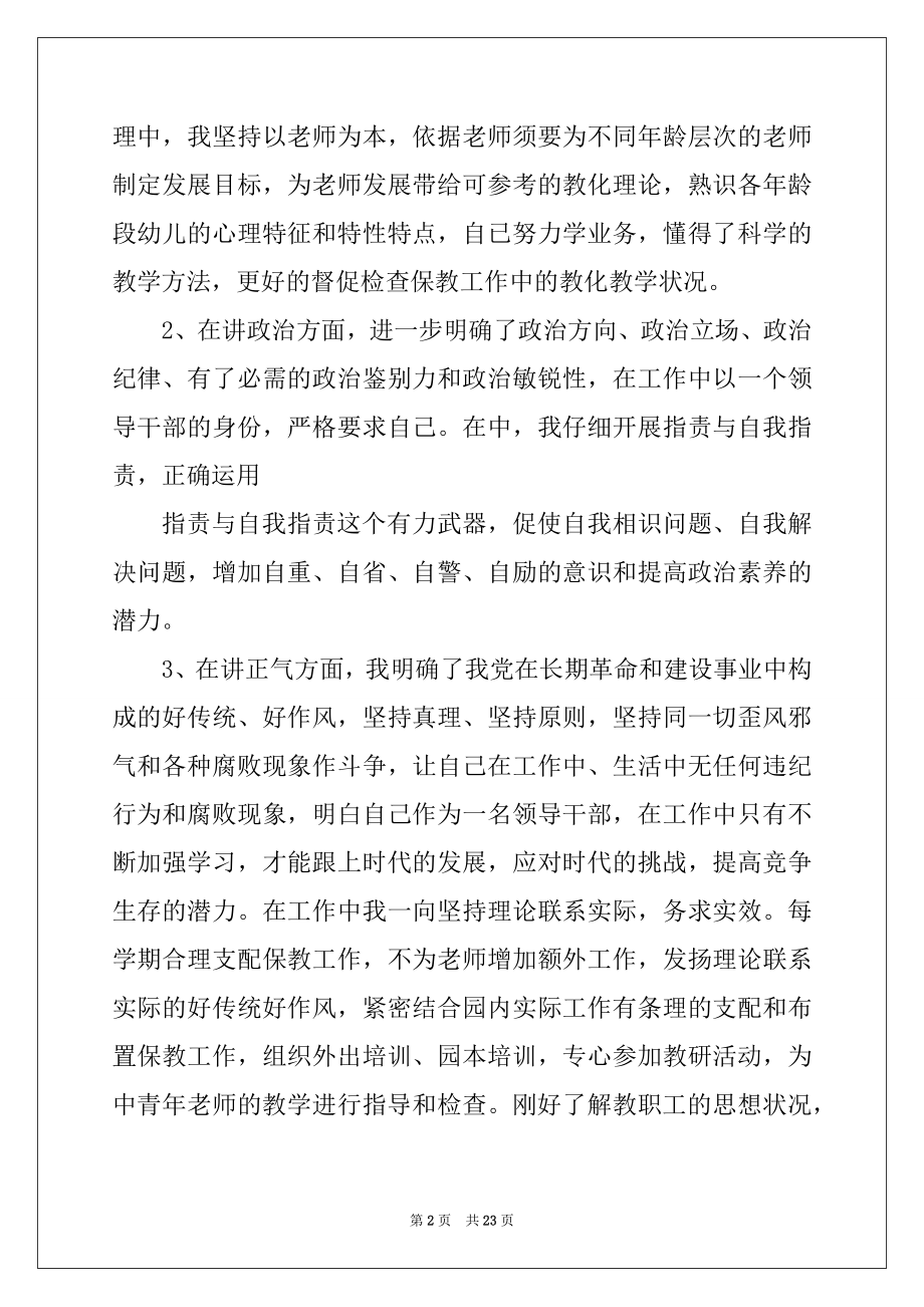 2022年个人工作述职总结报告例文.docx_第2页