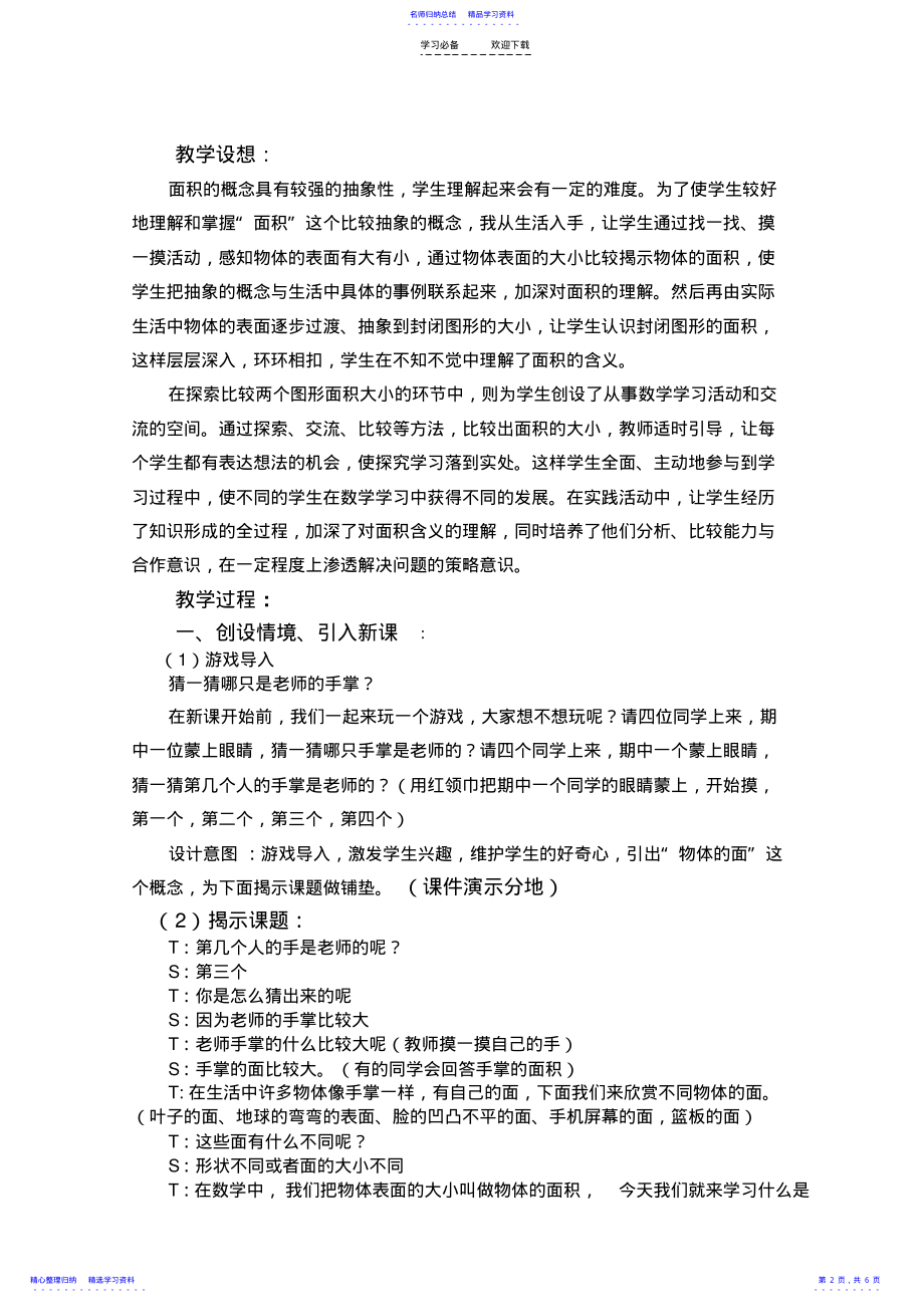 2022年《什么是面积》教学设计 .pdf_第2页