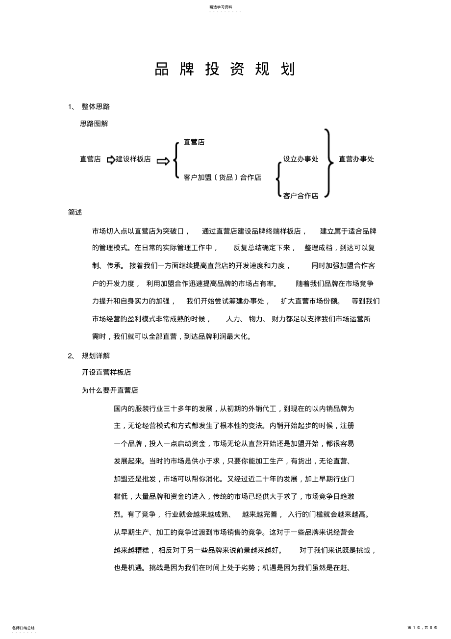 2022年服装品牌发展规划1 .pdf_第1页