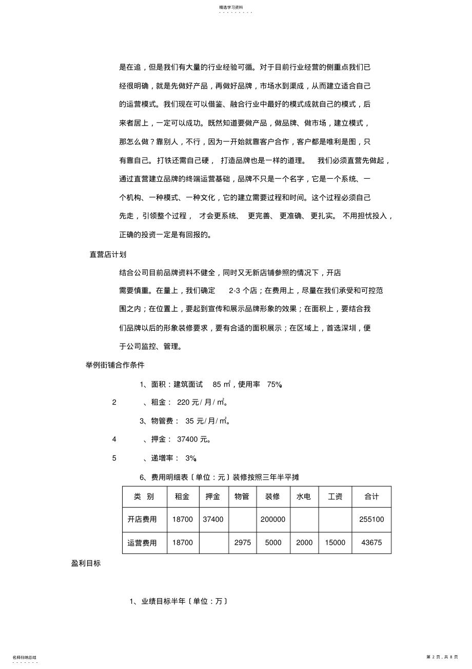 2022年服装品牌发展规划1 .pdf_第2页