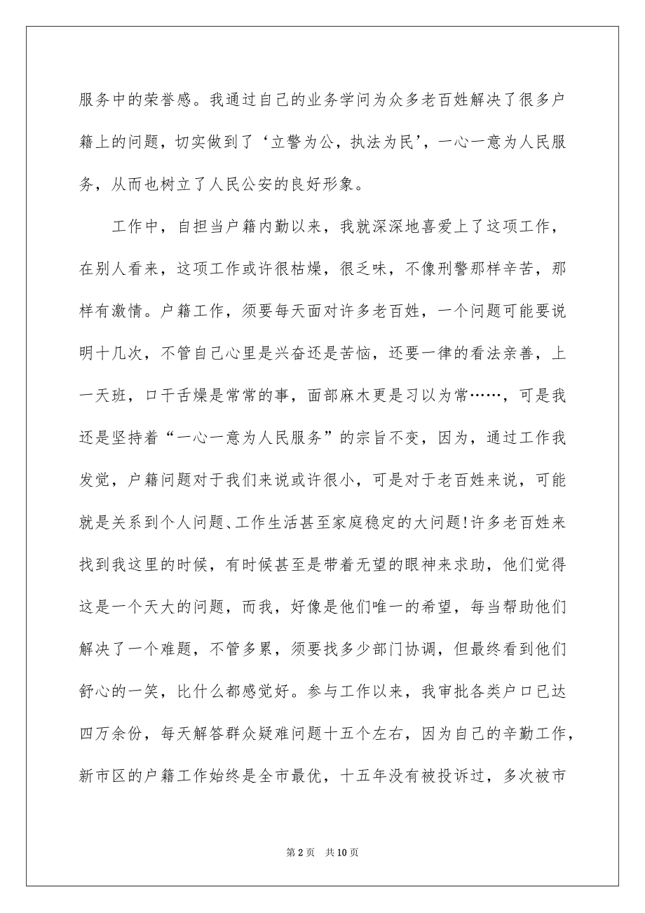 2022干部竞聘上岗演讲稿范文0.docx_第2页