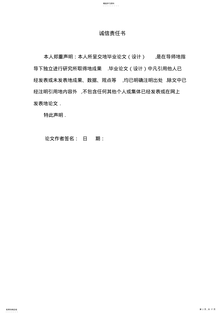 2022年本科生大学设计格式 .pdf_第2页