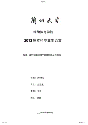 2022年本科生大学设计格式 .pdf