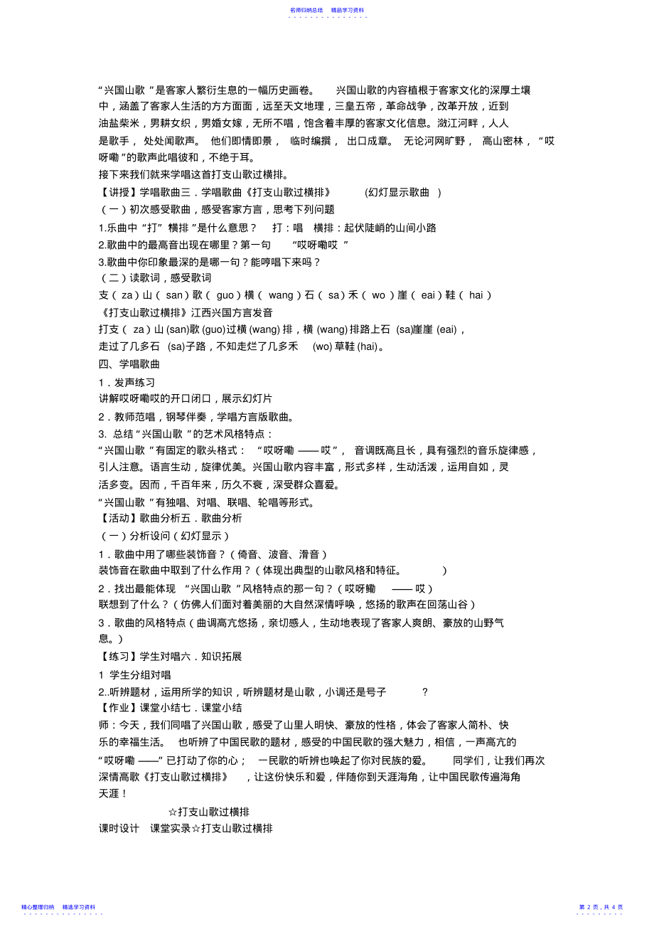 2022年《打支山歌过横排教案》初中音乐人音课标版八年级下册教案 .pdf_第2页