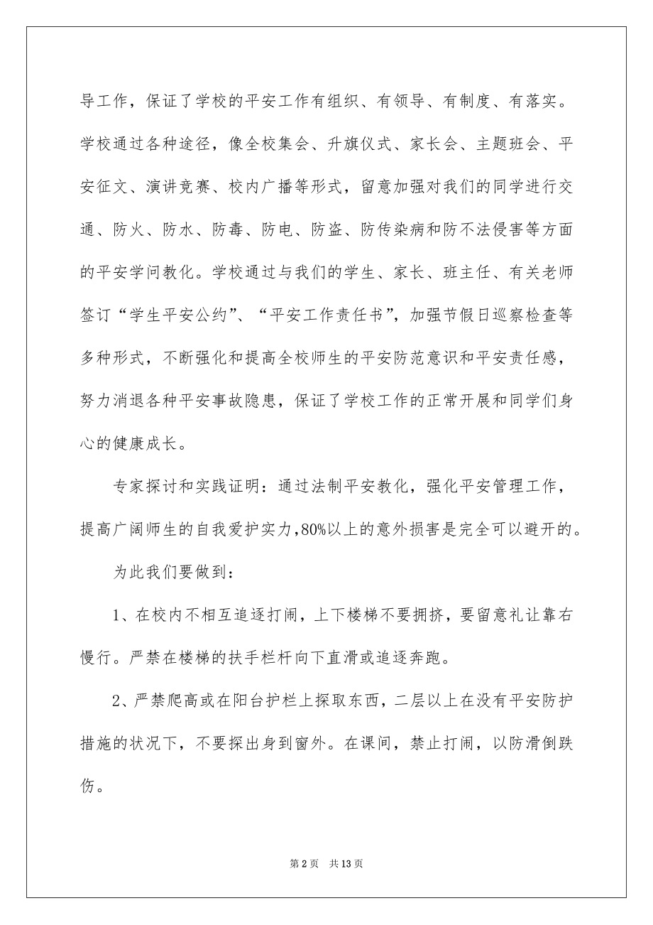 2022安全教育讲话稿例文5.docx_第2页