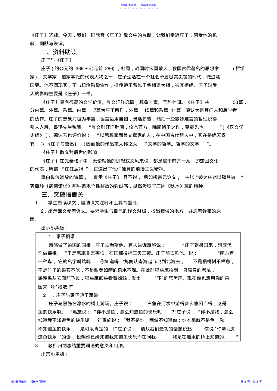 2022年《庄子》故事两则教学设计与反思 .pdf_第2页