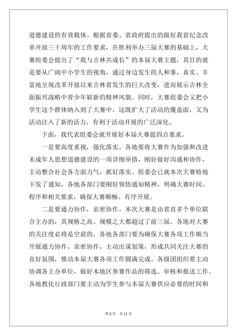 2022年启动仪式领导讲话稿精选.docx_第2页