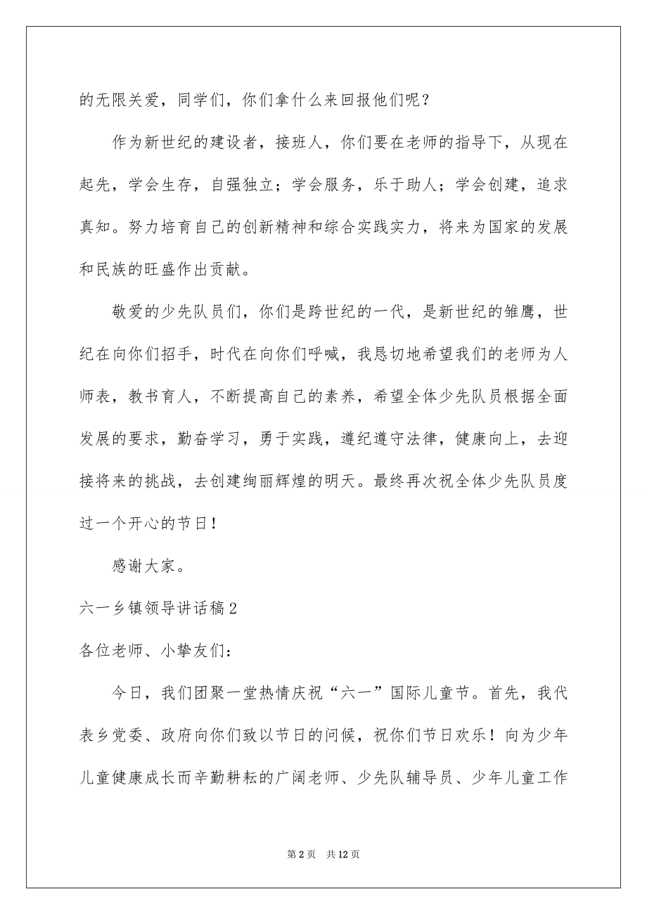 2022六一乡镇领导讲话稿.docx_第2页