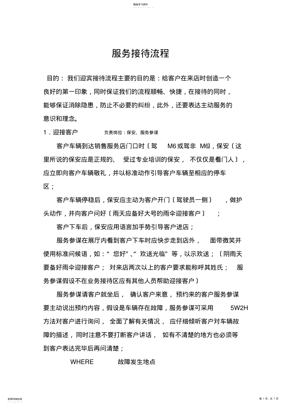 2022年服务接待流程 .pdf_第1页