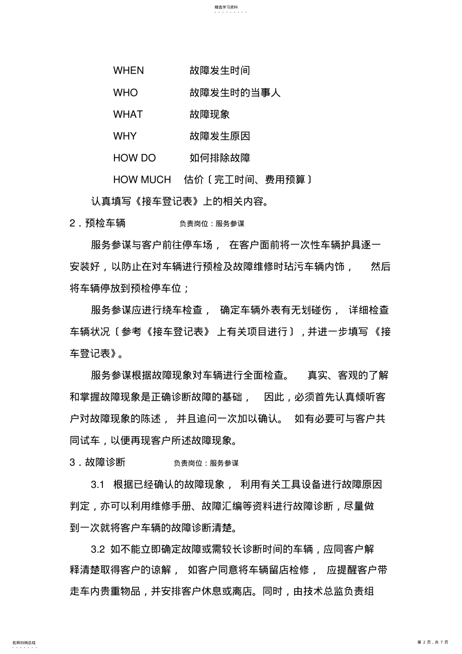 2022年服务接待流程 .pdf_第2页