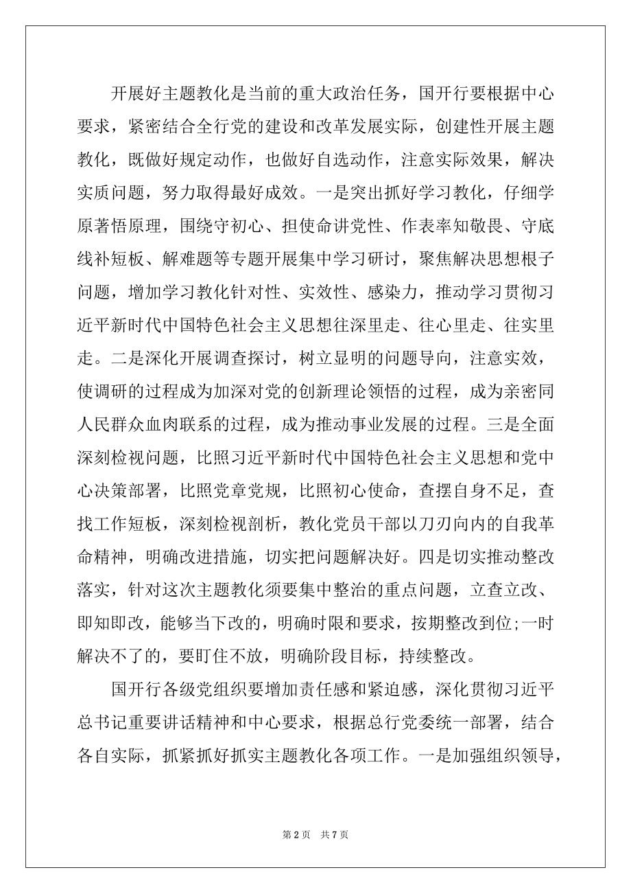 2022年“不忘初心 牢记使命”主题教育调研座谈会交流发言稿.docx_第2页