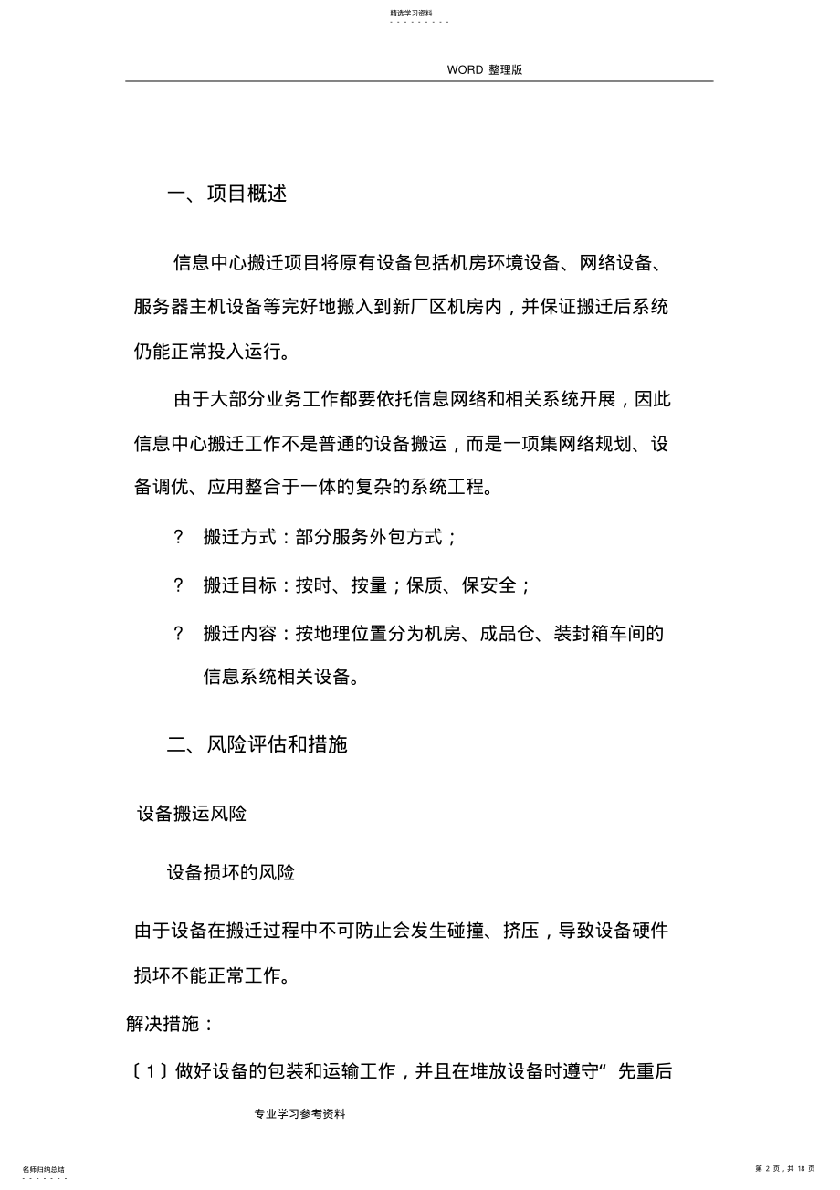 2022年机房搬迁项目的实施计划方案 .pdf_第2页