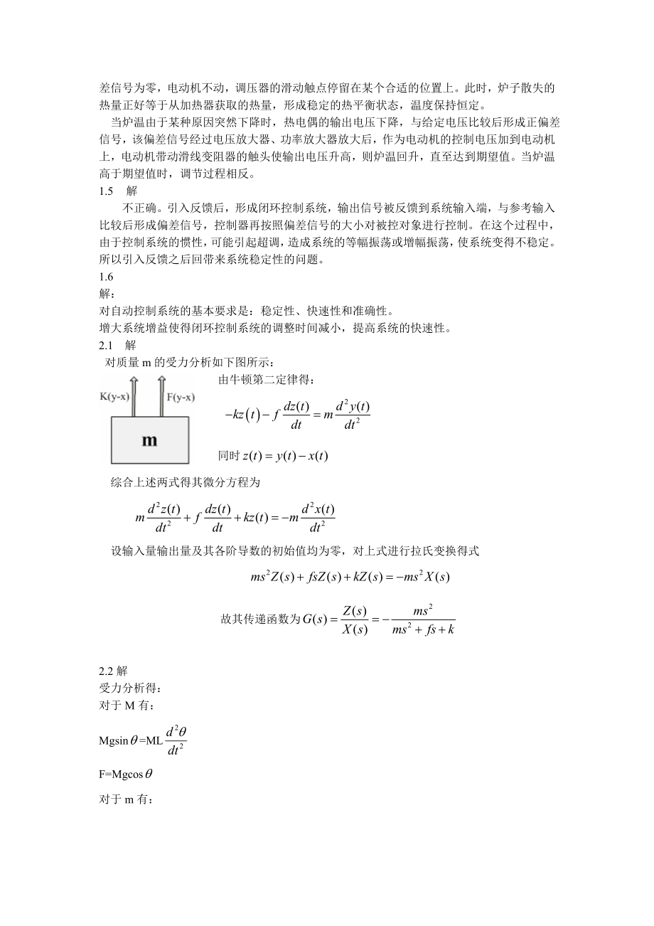 张爱民《自动控制原理》课后习题.doc_第2页