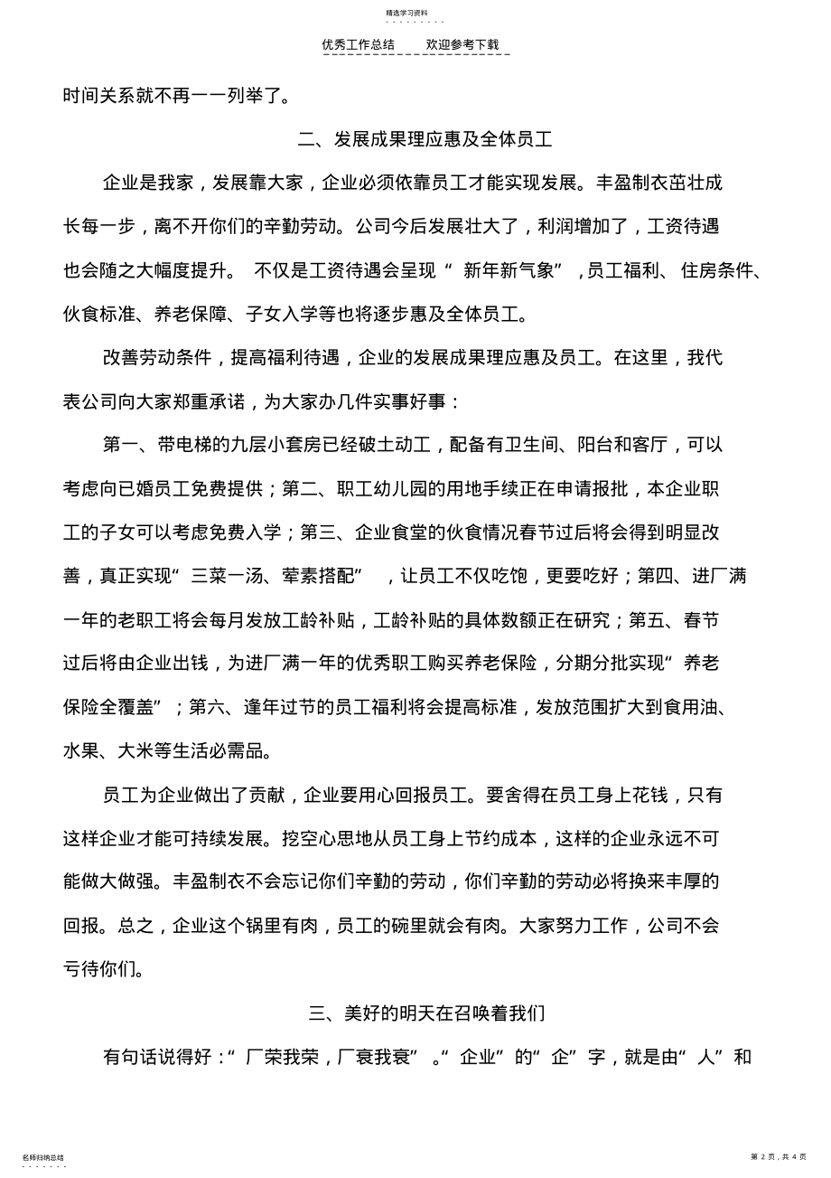 2022年服装企业年终总结大会的讲话稿 .pdf_第2页