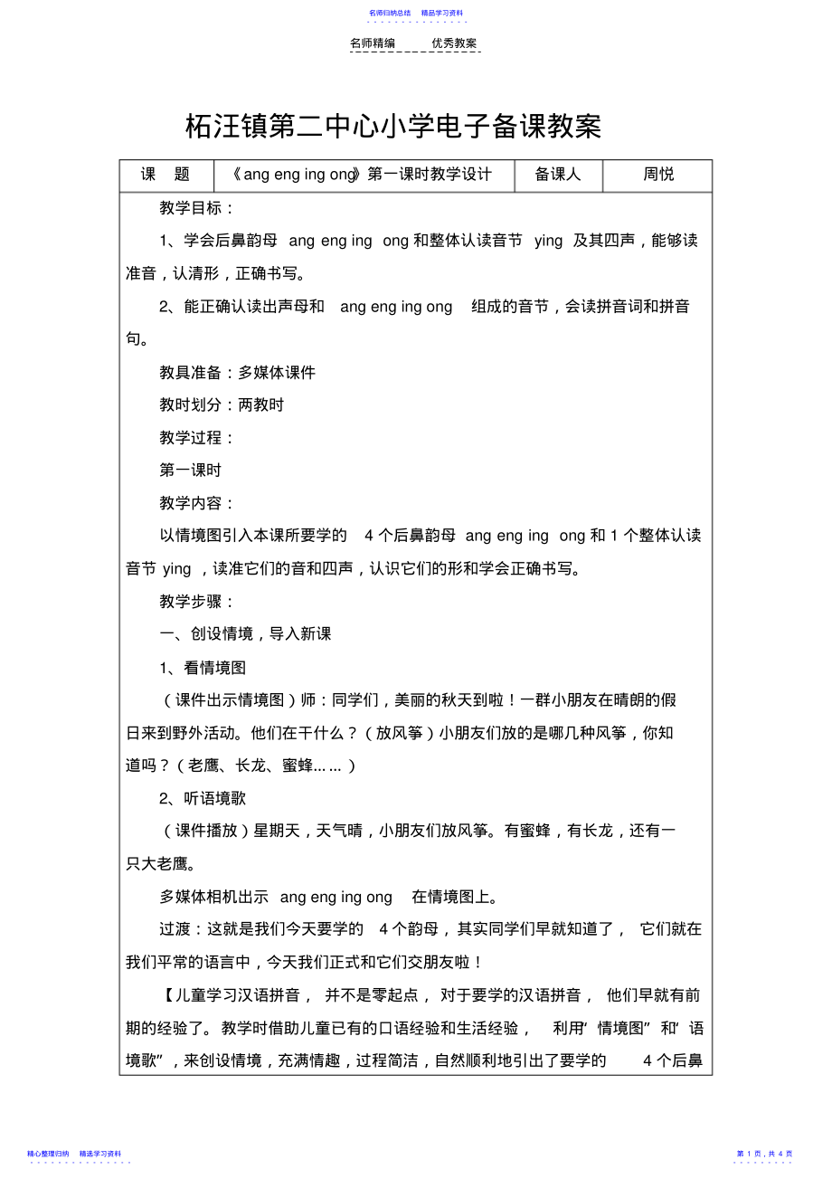 2022年《angengingong》第二课时教学设计 .pdf_第1页