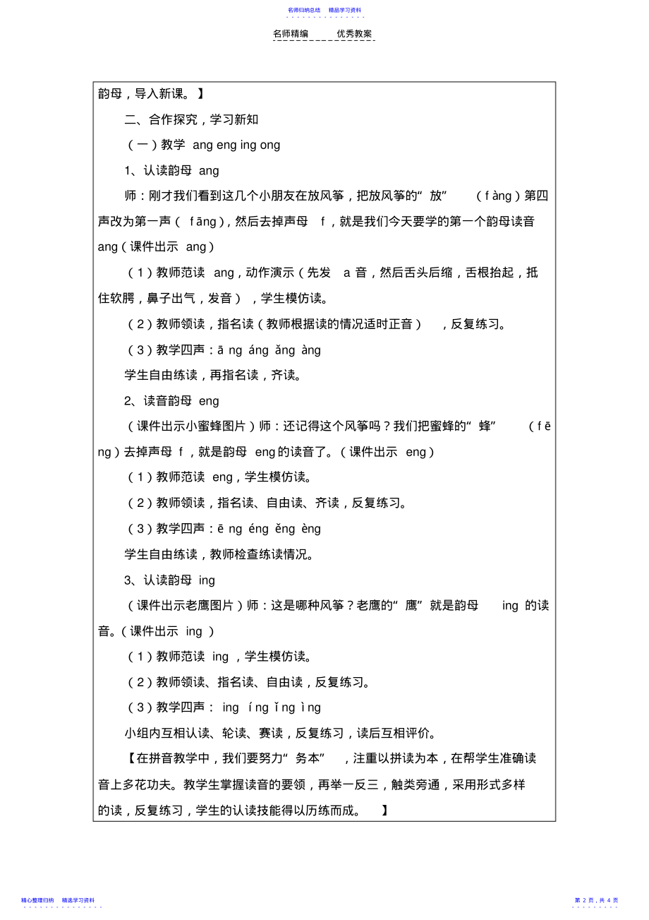 2022年《angengingong》第二课时教学设计 .pdf_第2页