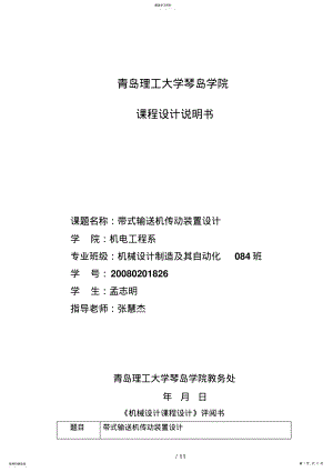 2022年机械设计方案课程设计方案说明书 .pdf