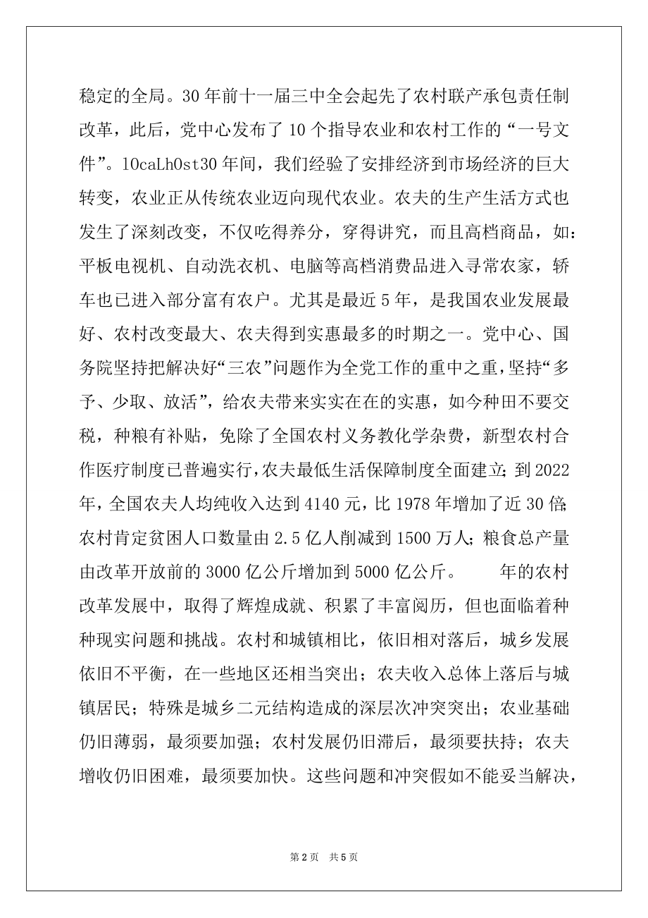 2022年在##乡党员教育培训班上的讲话例文.docx_第2页