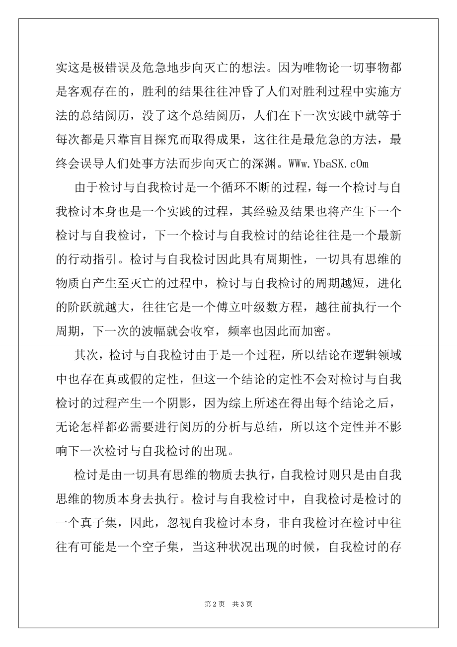 2022年党员犯错检讨书.docx_第2页