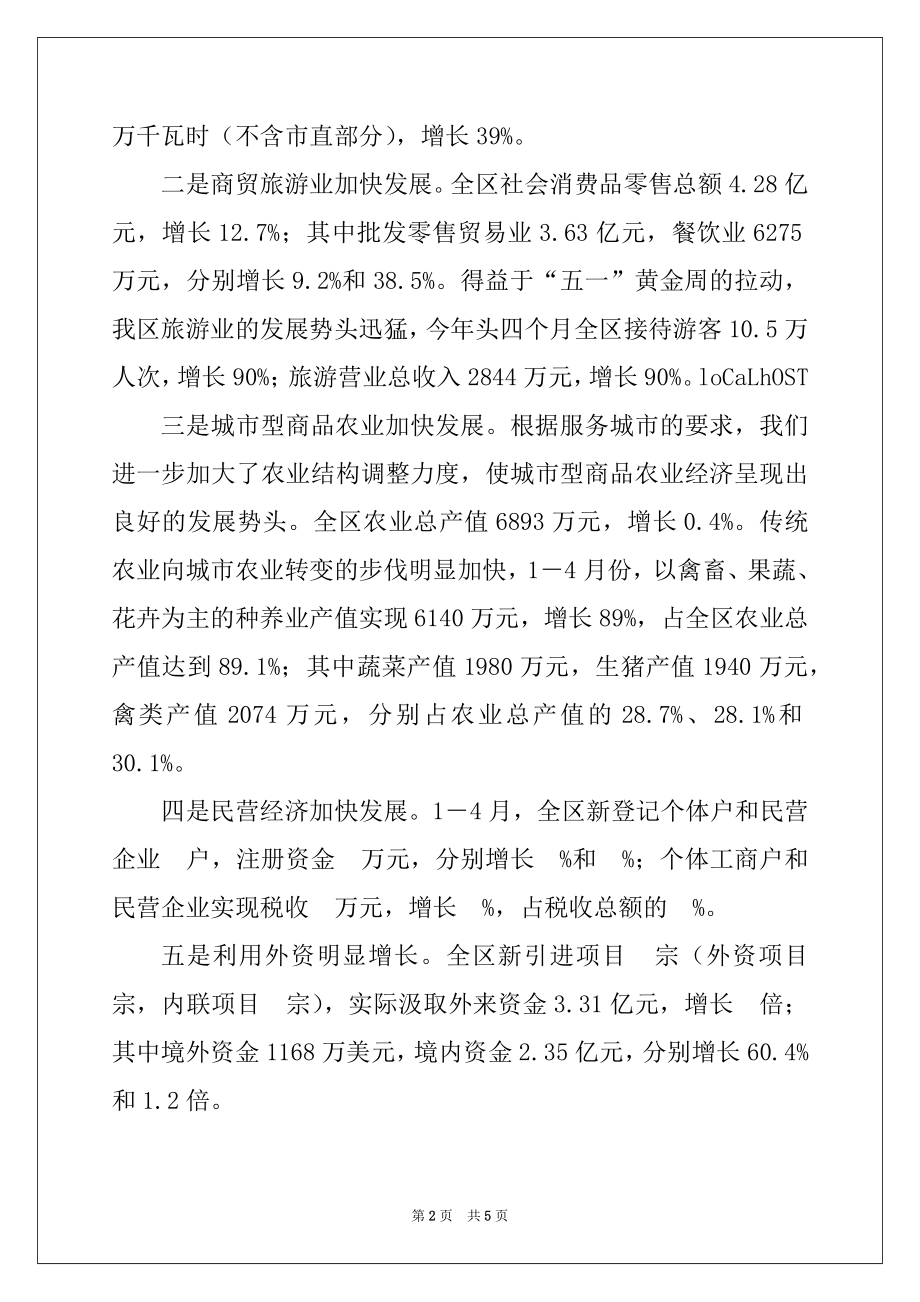 2022年在全区经济分析会上的讲话精选.docx_第2页