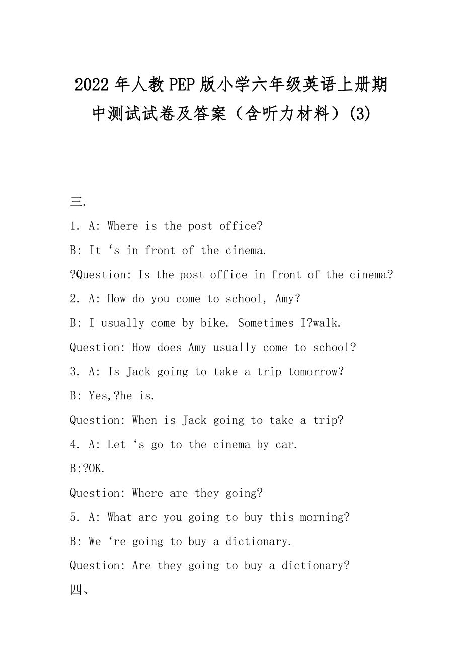 2022年人教PEP版小学六年级英语上册期中测试试卷及答案（含听力材料）(3).docx_第1页