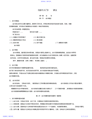 2022年《基础会计》多媒体教案 .pdf