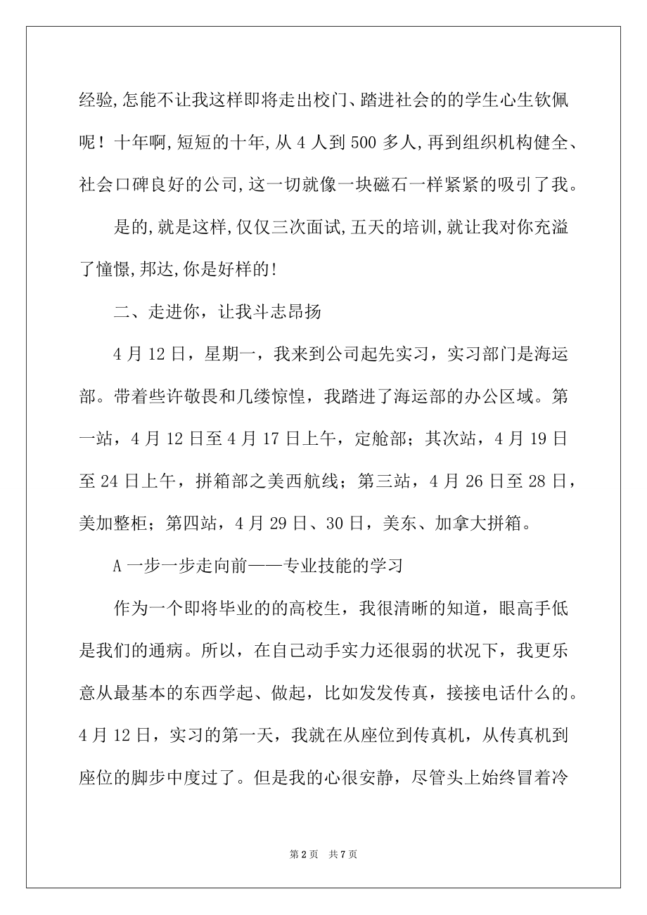 2022年公司毕业生实习工作报告.docx_第2页