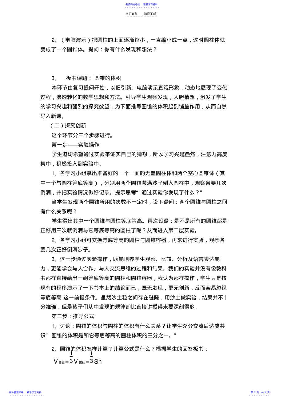 2022年《圆锥的体积》教学设计 2.pdf_第2页