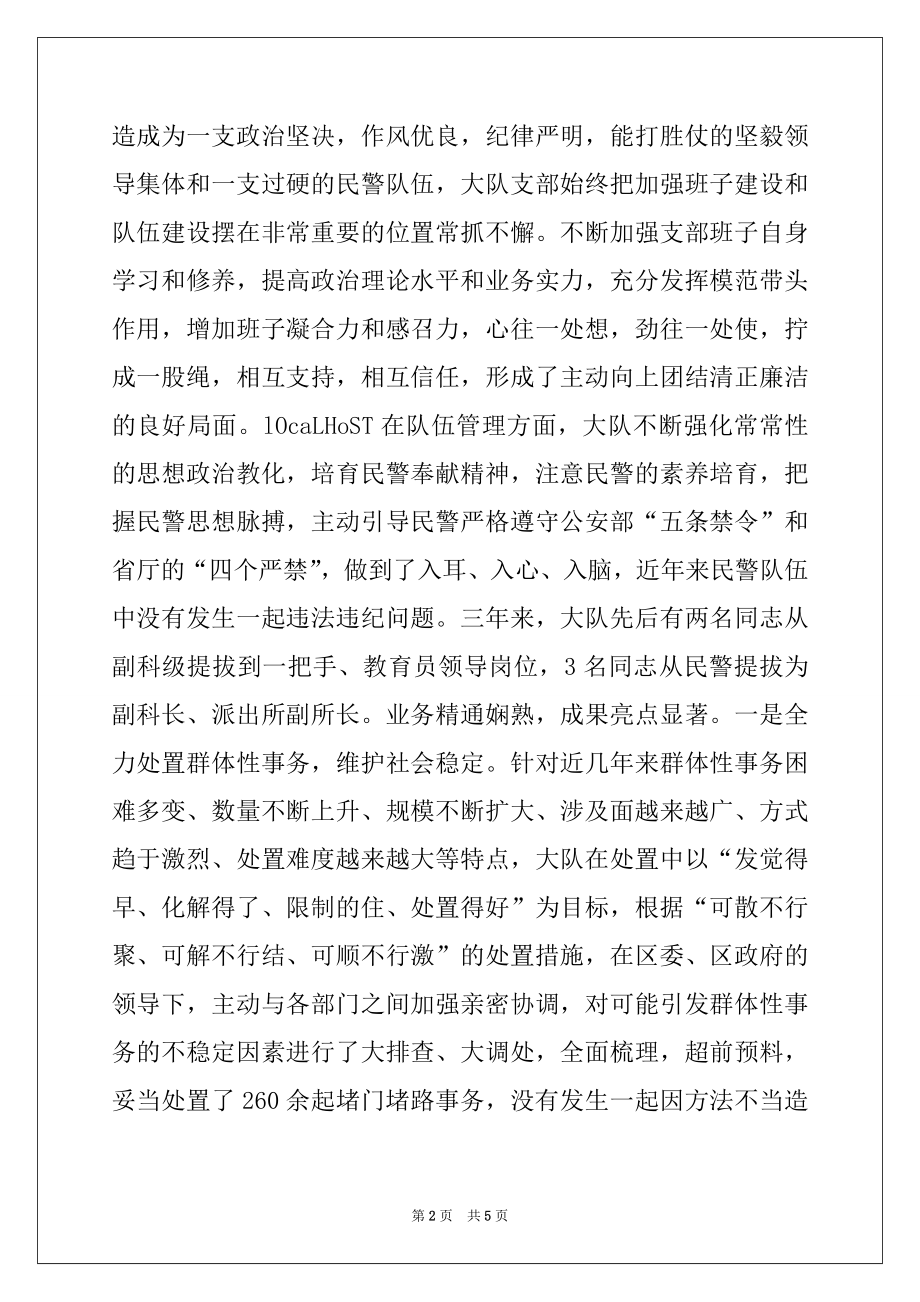 2022年公安分局治安管理大队先进集体事迹材料.docx_第2页