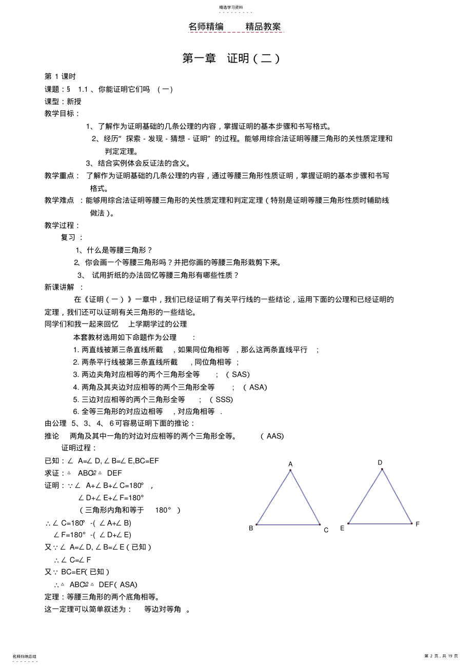 2022年最新编辑北师大版九年级数学上册第一章教案 .pdf_第2页