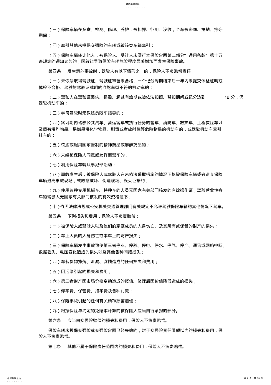 2022年机动车商业保险行业基本条款草案 .pdf_第2页