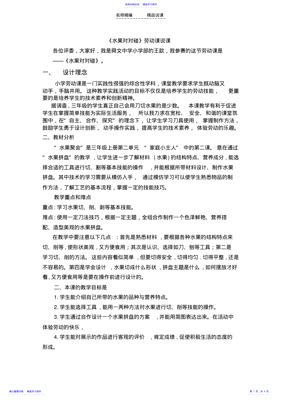 2022年《水果对对碰》说课稿 .pdf_第1页