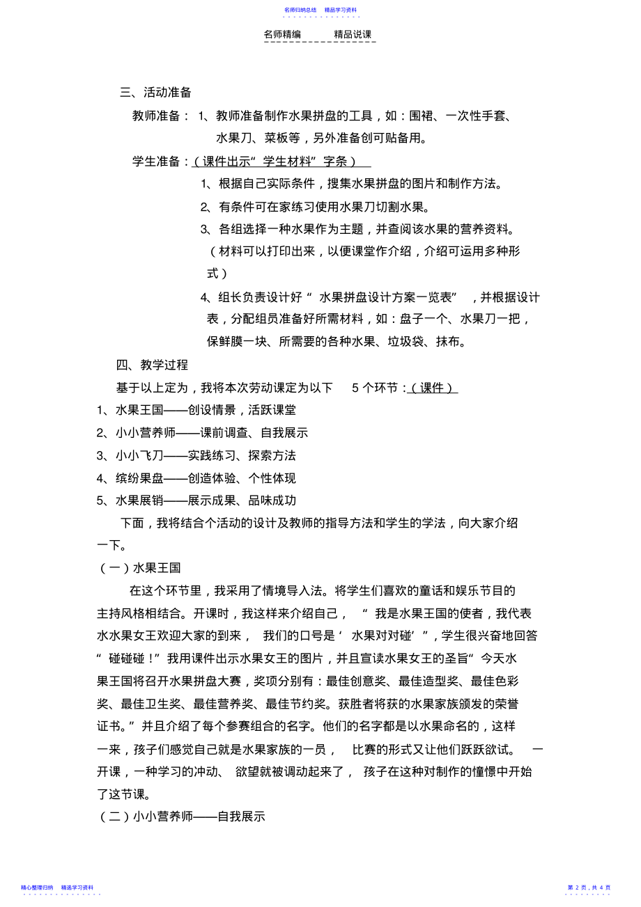 2022年《水果对对碰》说课稿 .pdf_第2页