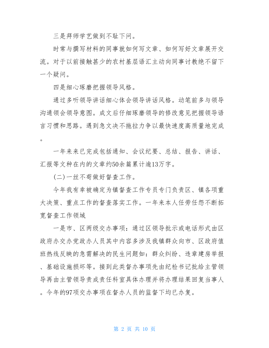 乡镇党政办个人总结.doc_第2页