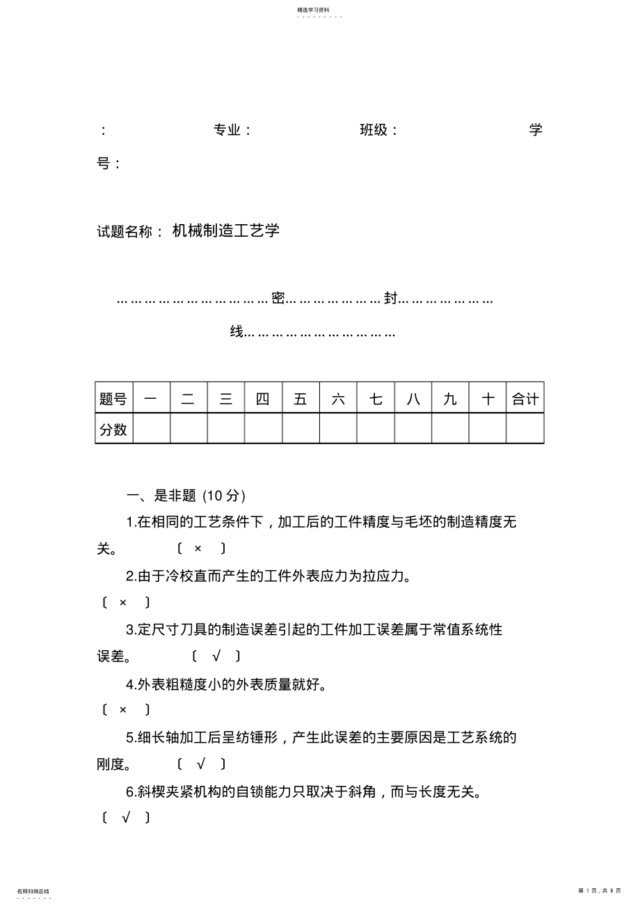 2022年机械制造工艺学试卷及答案04 .pdf_第1页