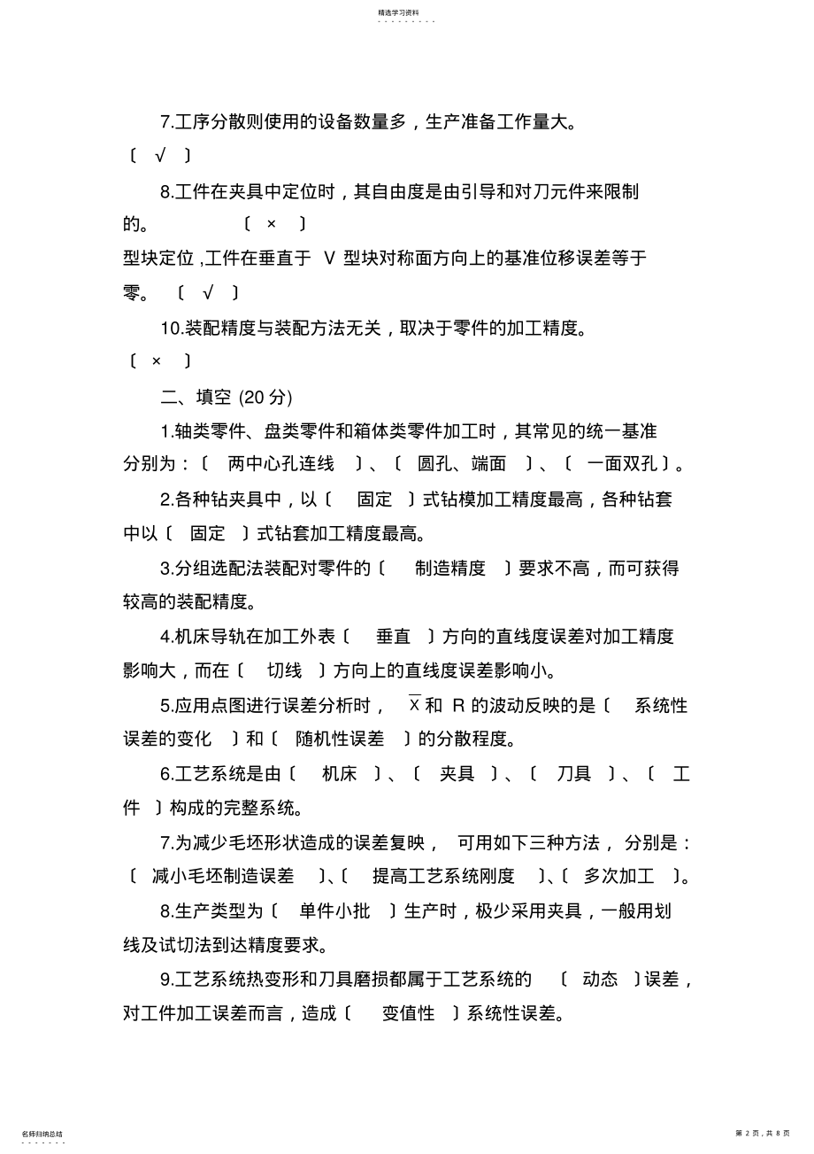 2022年机械制造工艺学试卷及答案04 .pdf_第2页