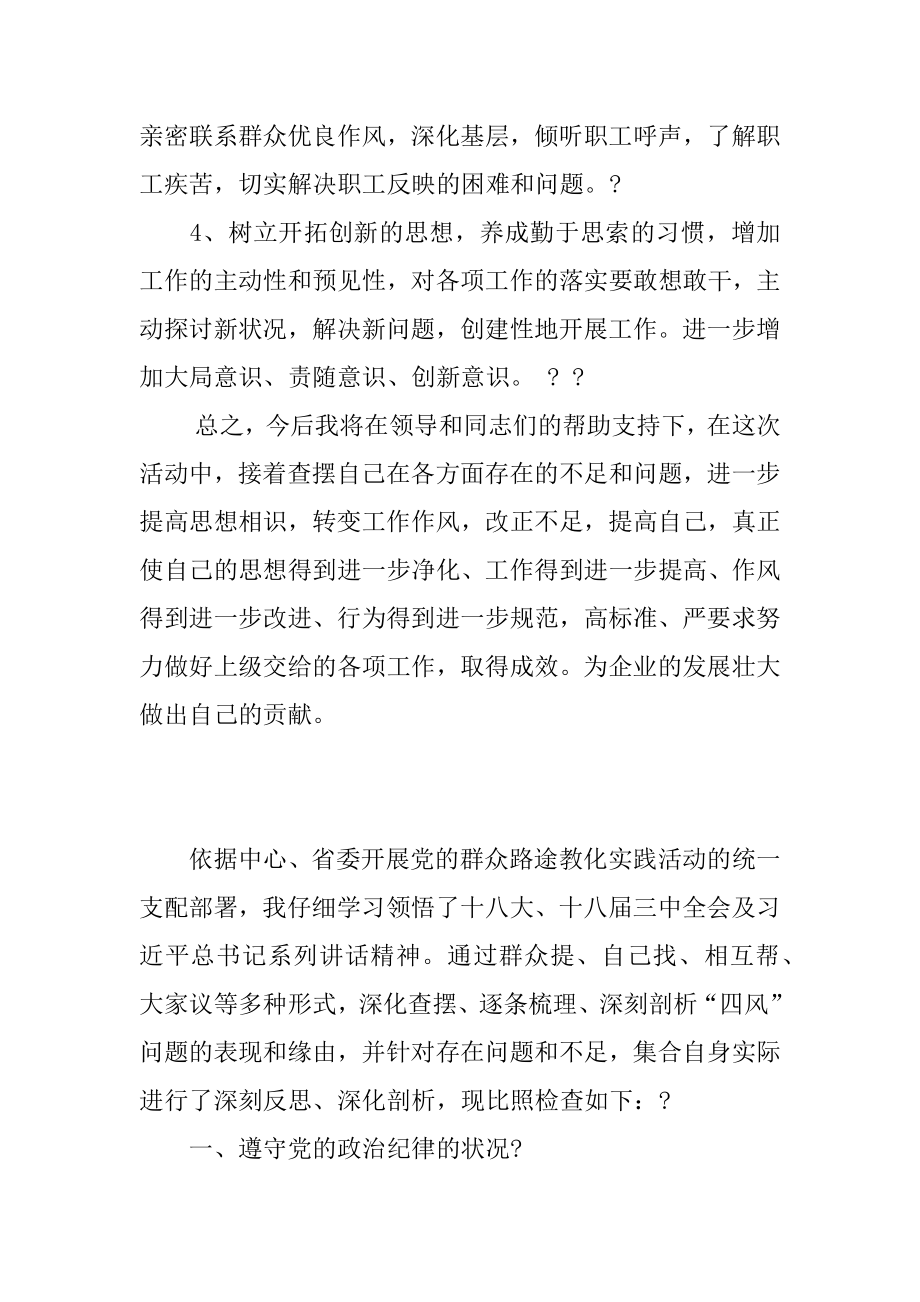 2022年反四风个人对照检查材料(5).docx_第2页