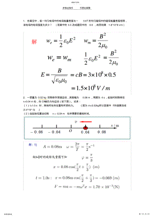 2022年期末考试物理大题答案大全 .pdf