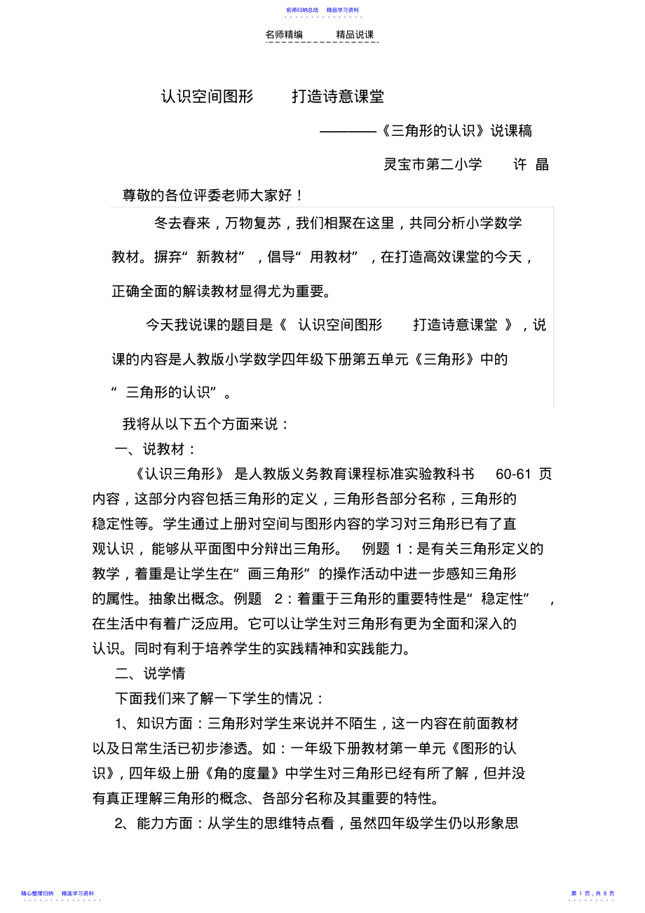 2022年《三角形的认识说课稿》 .pdf_第1页