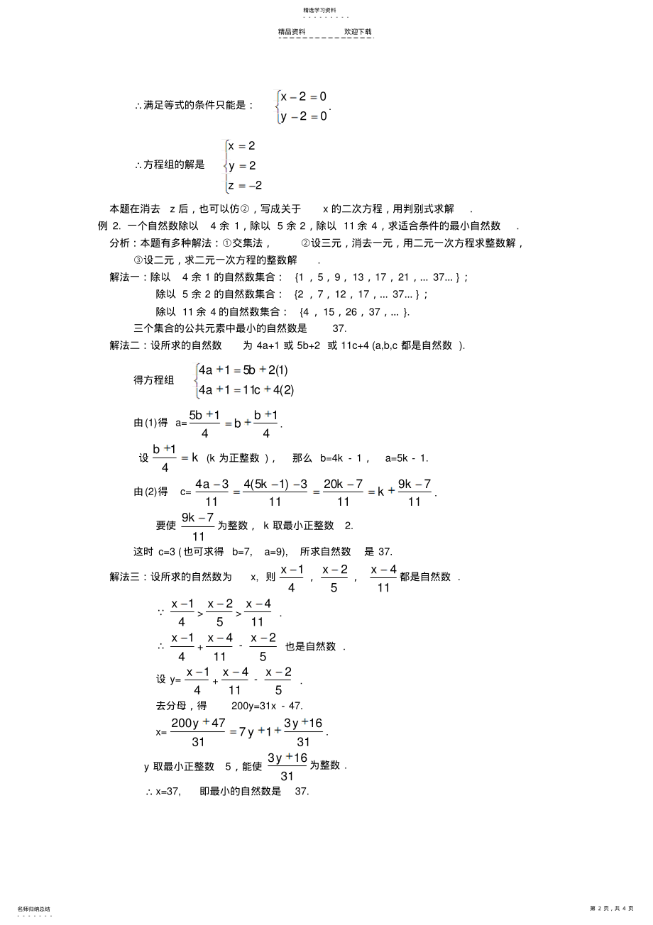 2022年未知数比方程个数多的方程组解法 .pdf_第2页