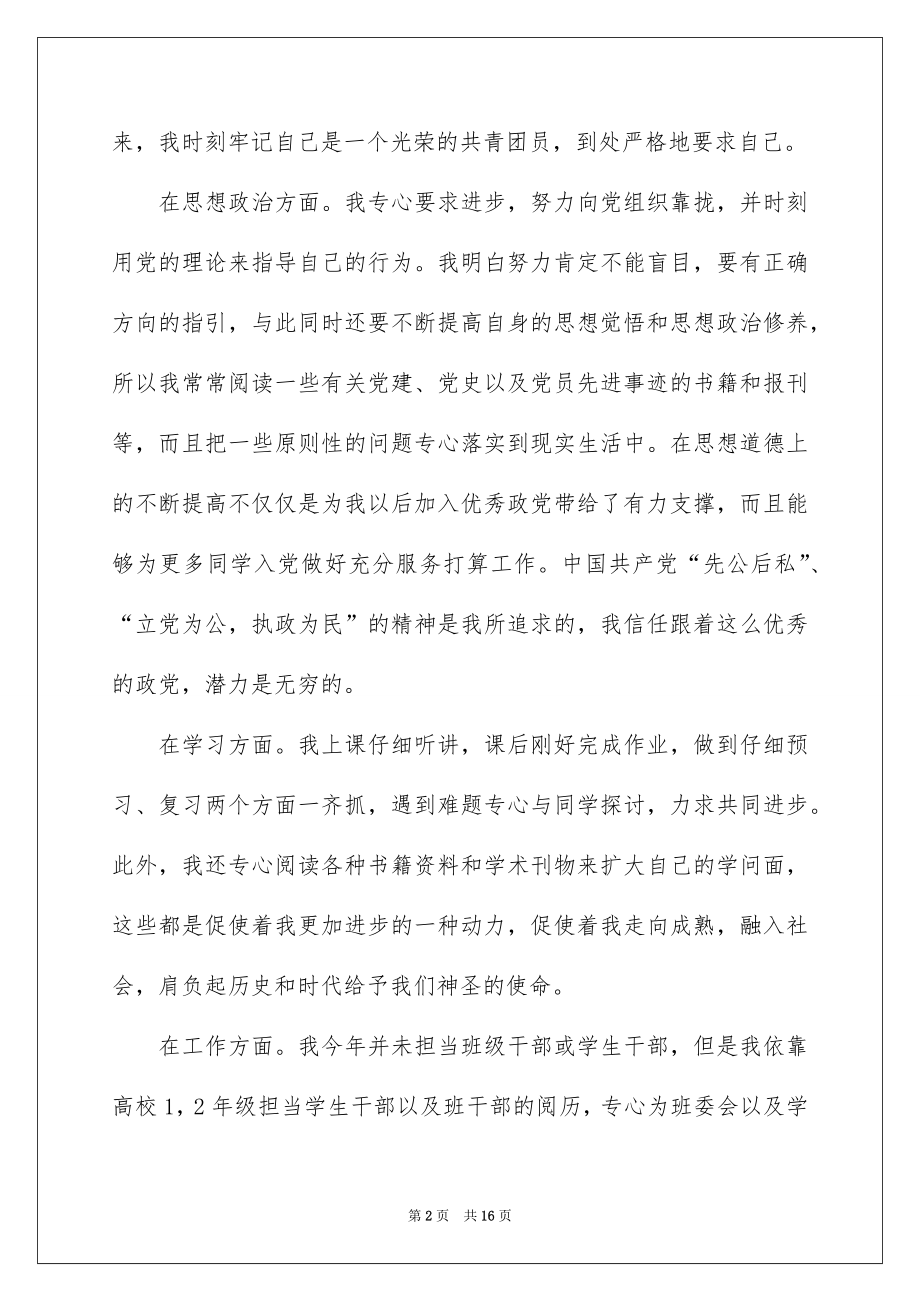 2022年中国共青团建团100周年个人心得体会(6篇).docx_第2页