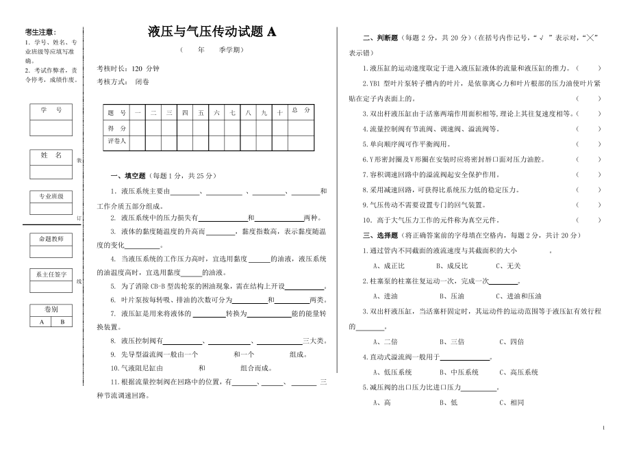 液压与气压传动试题AB附答案.pdf_第1页