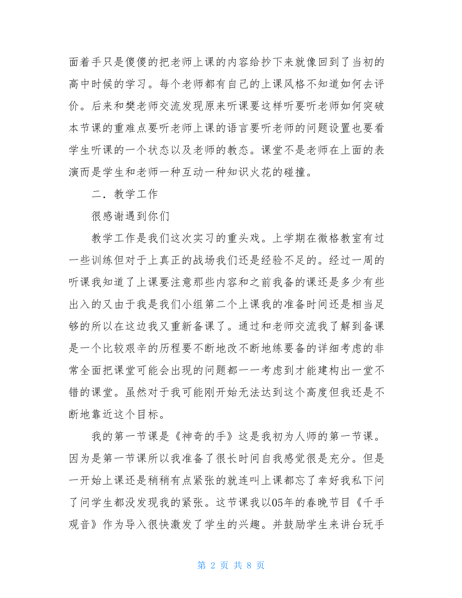 【教育顶岗实习报告】.doc_第2页