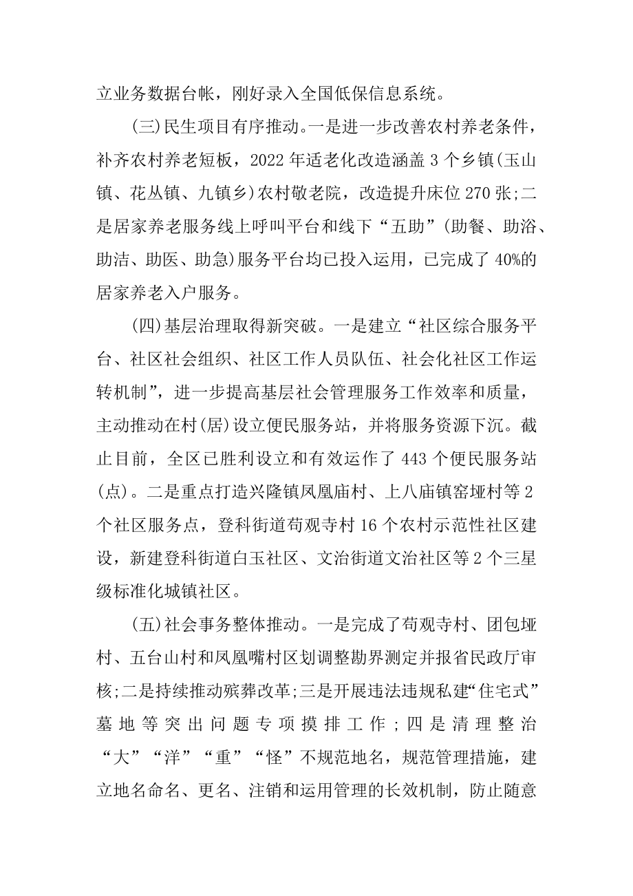 2022年区民政局上半年工作总结和下半年工作计划.docx_第2页