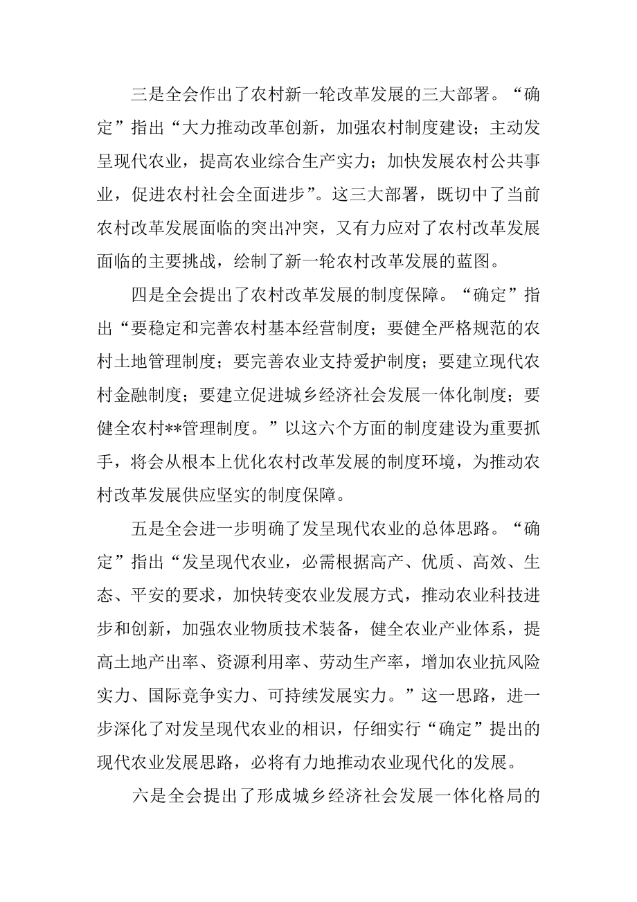 2022年农业委员会人员学习十七届三中全会心得体会.docx_第2页