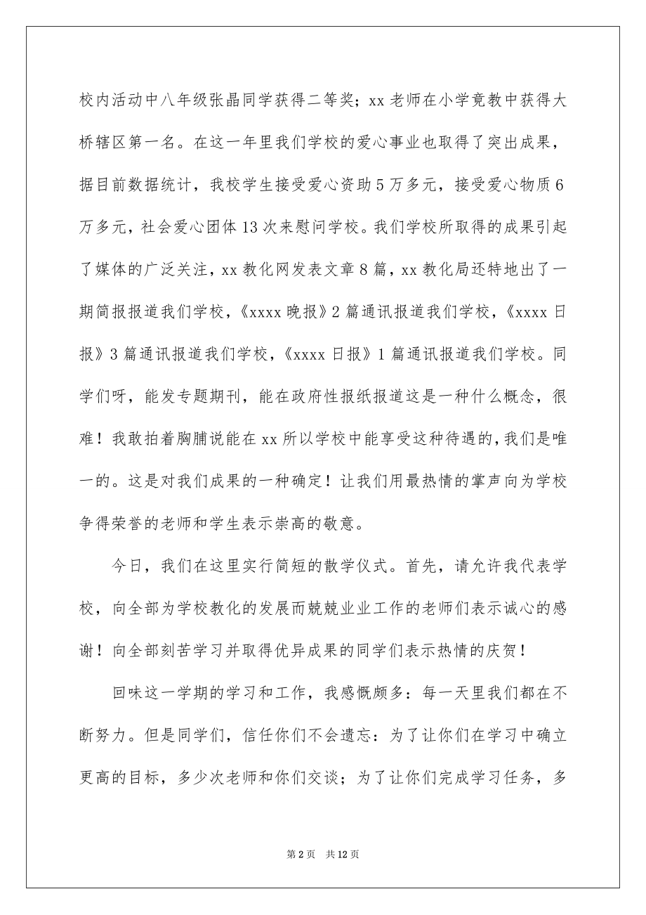 2022寒假安全教育校长讲话稿.docx_第2页