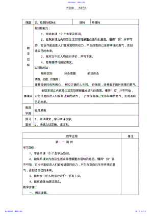 2022年《母亲的纯净水》教学设计 .pdf