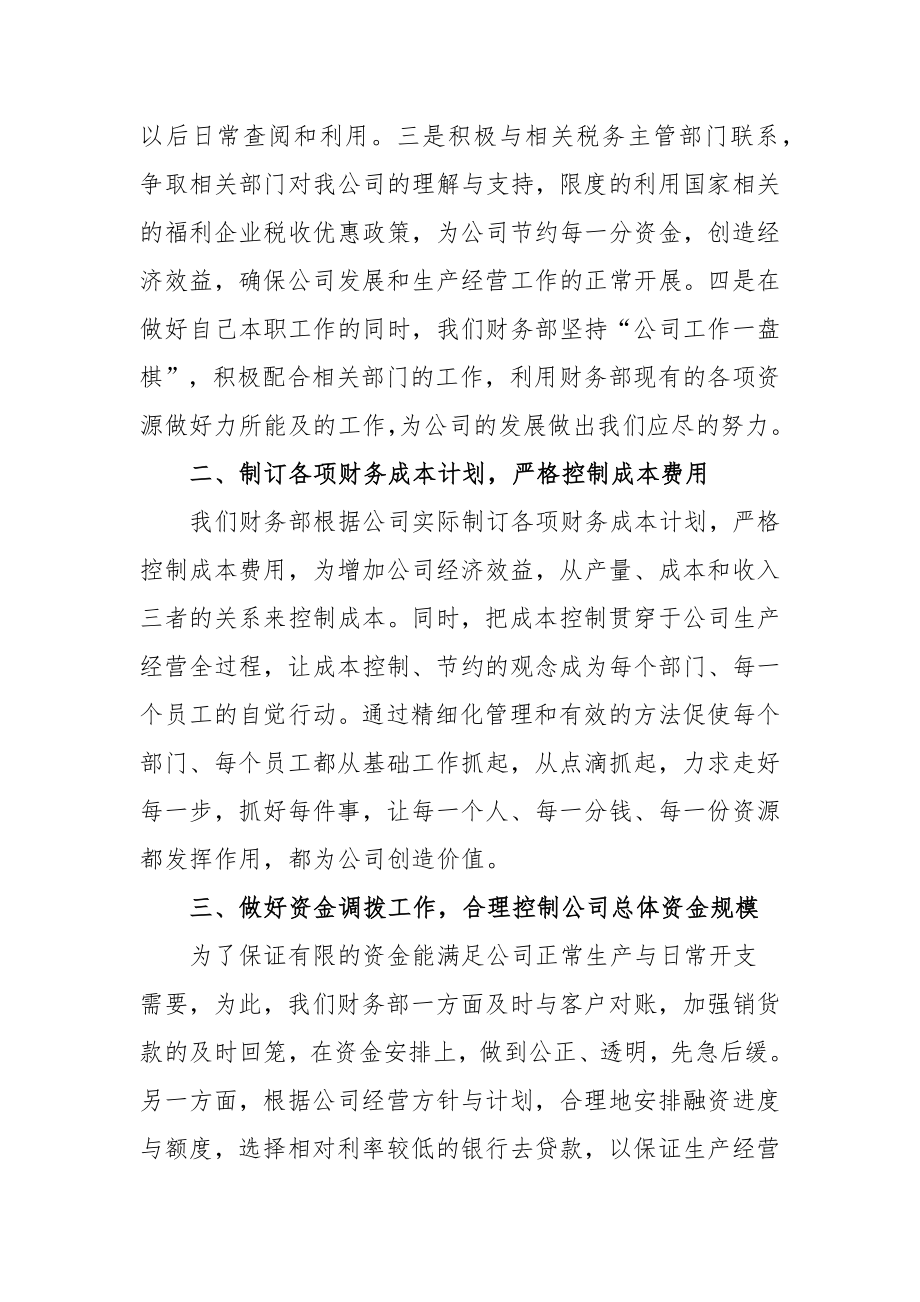 关于财务管理的实习心得范文（五篇）.docx_第2页