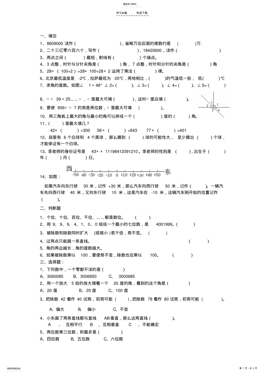 2022年最新北师大版四年级上册数学期末测试卷 .pdf_第1页